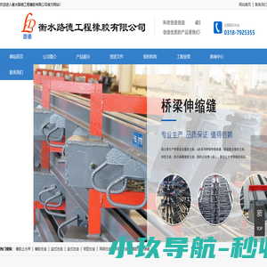 衡水路德工程橡胶有限公司-衡水路德工程橡胶有限公司