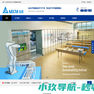 台达UPS电源