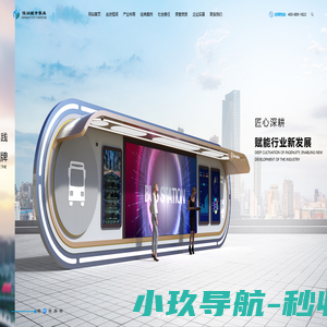 公交候车亭、智能电子站牌、公交调度系统、智能垃圾分类设备、智能座椅、宣传栏、精神堡垒_江苏恒润城市家具科技有限公司