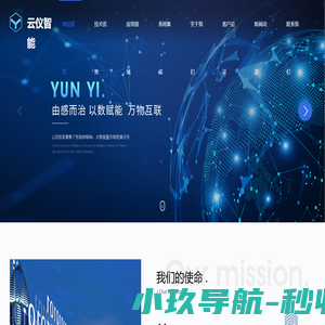 陕西系统集成系统_陕西智慧城市研发_陕西智慧水利工程_陕西智慧林业定制-陕西云仪智能技术有限责任公司