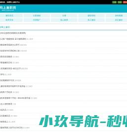 网上兼职