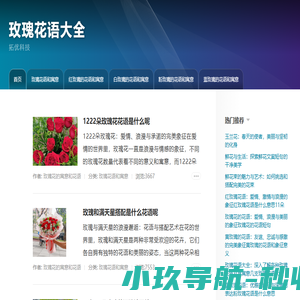 玫瑰花语大全