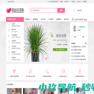 同城花易购 - 您身边的花店