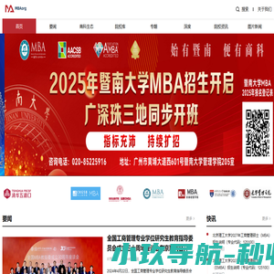 中国MBA网