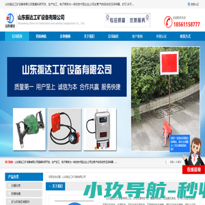 瓦斯监控系统-供水施救矿用泵-广播通讯系统-振达工矿设备有限公司