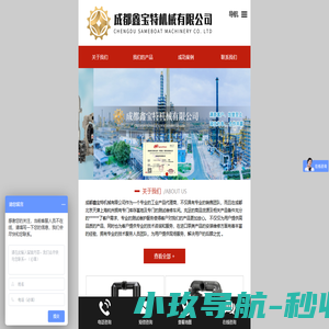 成都鑫宝特机械有限公司