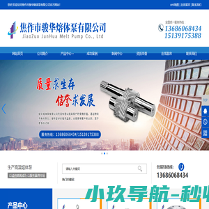 熔体计量泵_高温熔体泵_熔体泵厂家-焦作市骏华熔体泵有限公司