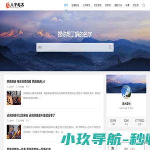 八字起名 - 取名网,起名字,免费取名,宝宝,公司起名大全