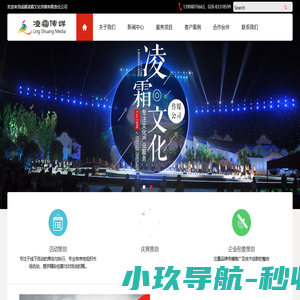 成都凌霜文化传媒有限责任公司
