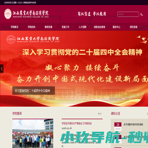 江西农业大学南昌商学院