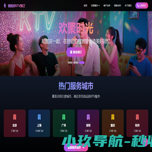 刚刚好KTV预订 - 全国快速预订|打折优惠-商务聚会/休闲娱乐首选-24小时在线
