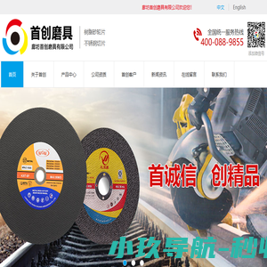 廊坊首创磨具有限公司