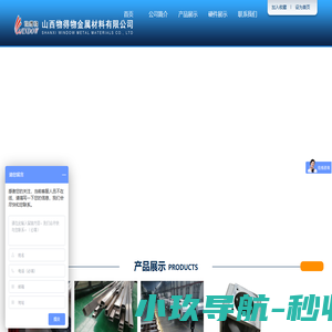 山西物得物金属材料有限公司 - 山西物得物金属材料有限公司