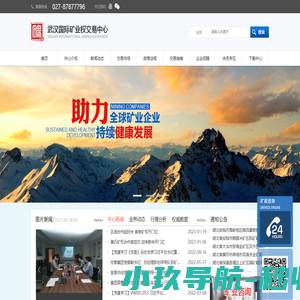 武汉国际矿业权交易中心