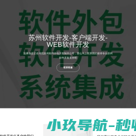 苏州软件外包公司