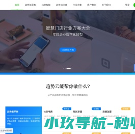 一站式新零售+物联网解决方案领先互联网+saas平台