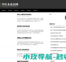 升旺来花语网