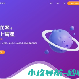 彗星科技