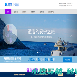 澜海海撒礼仪服务-骨灰海葬服务中心-北京海撒网