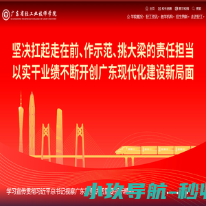 广东省轻工业技师学院