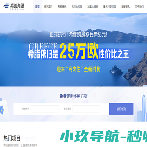 易创海服-海外移民及跨境商务综合服务平台