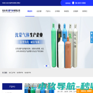包头工业气体-高纯气体-液态气体欢迎来电包头市沈蒙气体有限公司