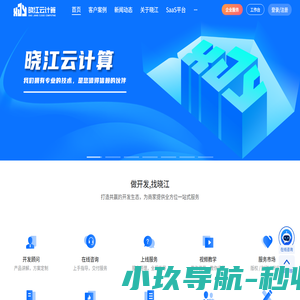 晓江云计算