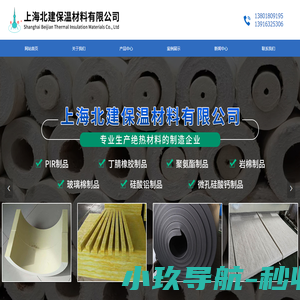 上海北建保温材料有限公司