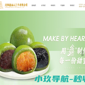 沈阳鑫滋润食品有限公司_沈阳驴打滚生产厂家_中式糕点厂家_糯米制品源头厂家