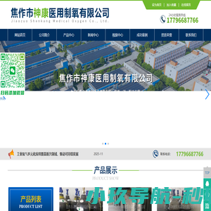 焦作市神康医用制氧有限公司