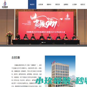 巨鑫建设集团有限公司
