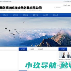扬州德润京洋安防科技有限公司