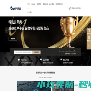 成都软件开发公司,小程序APP定制开发,系统软件定制公司-成都科讯云