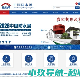 中国防水展
