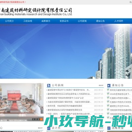 河南建筑材料研究设计院有限责任公司