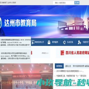 达州市教育局