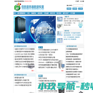 服务器数据恢复-raid数据恢复-数据恢复-信胜数据恢复中心 400-651-5788