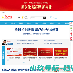凤凰新闻网_主流媒体_党政门户