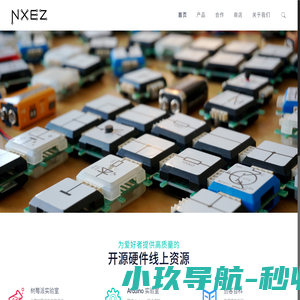 NXEZ – NXEZ 开源硬件