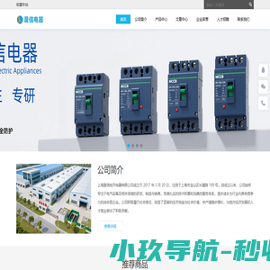 上海晨信电开电器有限公司 - Powered by DouPHP