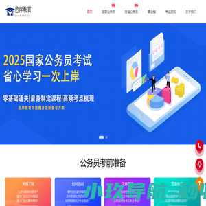 启岸教育_专注公务员事业编轻松上岸【官网】_启岸公考教育科技（山东）有限公司
