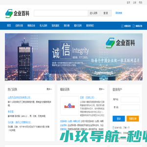 企业百科-专业为企业提供百科服务