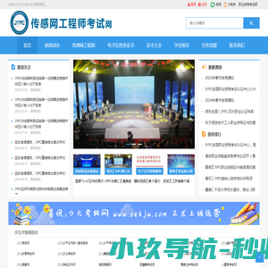 传感网工程师考试网