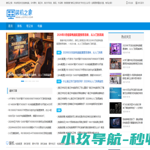 组装电脑配置清单及价格_台式电脑主机配置推荐-装机之家