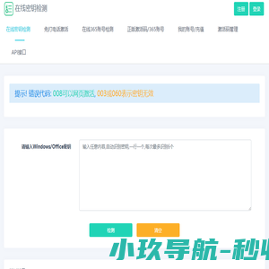 在线密钥批量检测