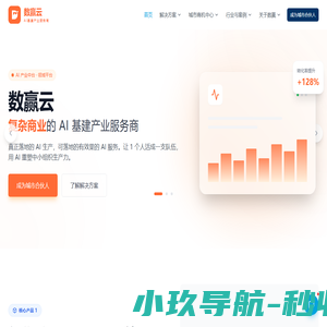 数赢云--一站式私域增长综合服务商
