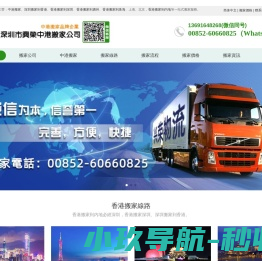 中港搬家
