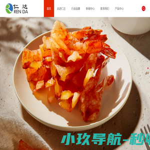 仁达集团