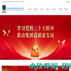 陕西华远医药集团有限公司