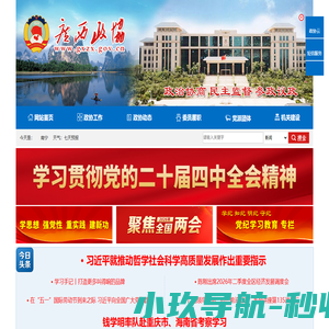 广西政协网--中国人民政治协商会议广西壮族自治区委员会